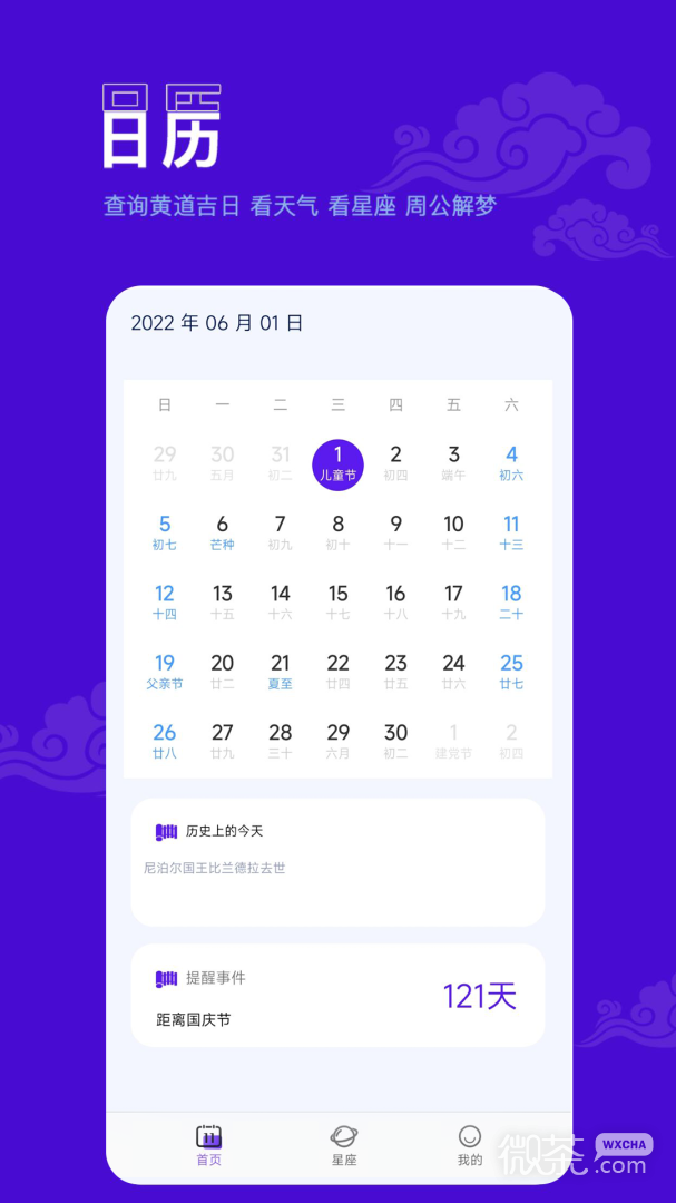 爱墨迹日历