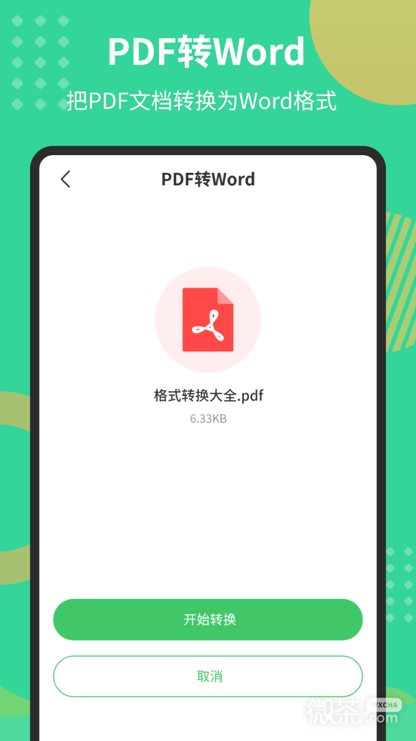 PDF文档转换器