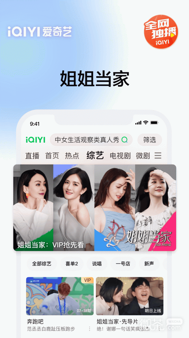 爱奇艺2020版