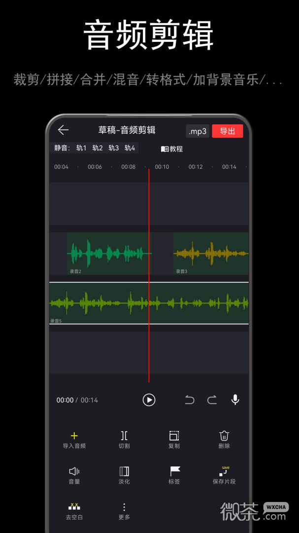 音频音乐剪辑大师
