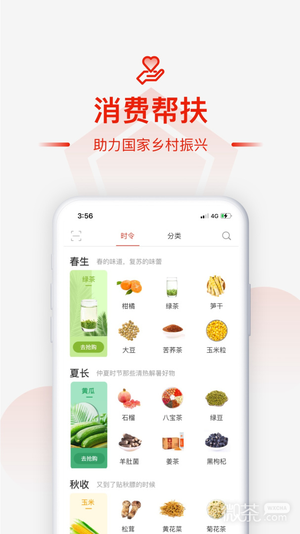 央企消费扶贫