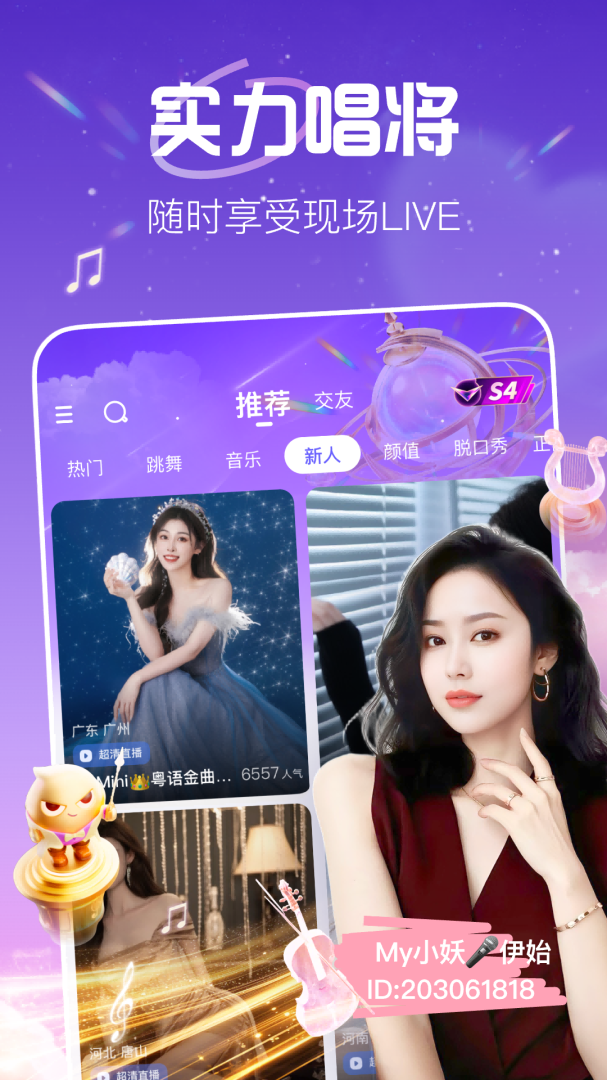 花椒直播(同城直播交友)