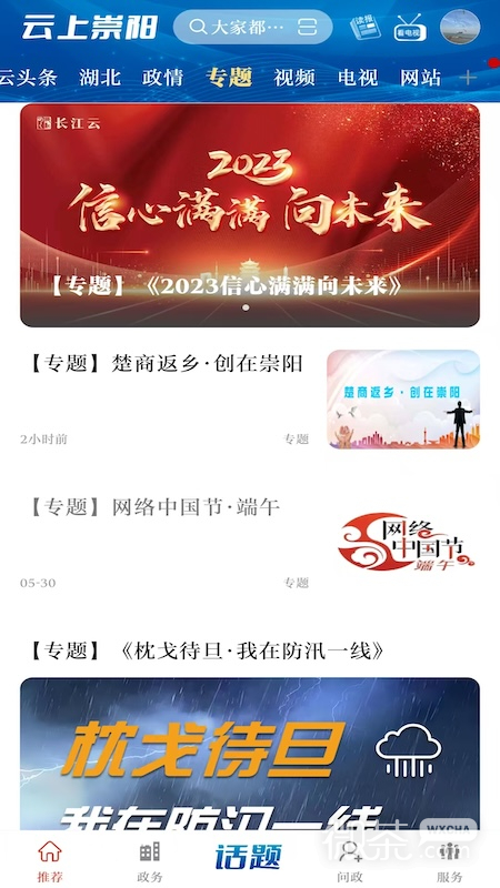 云上崇阳