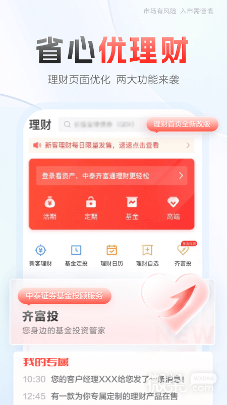 中泰齐富通