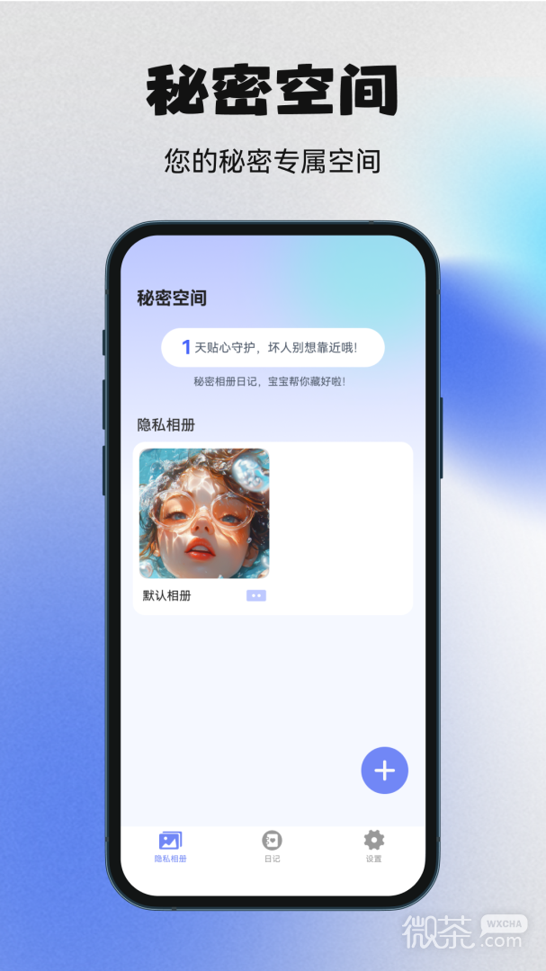 秘密空间