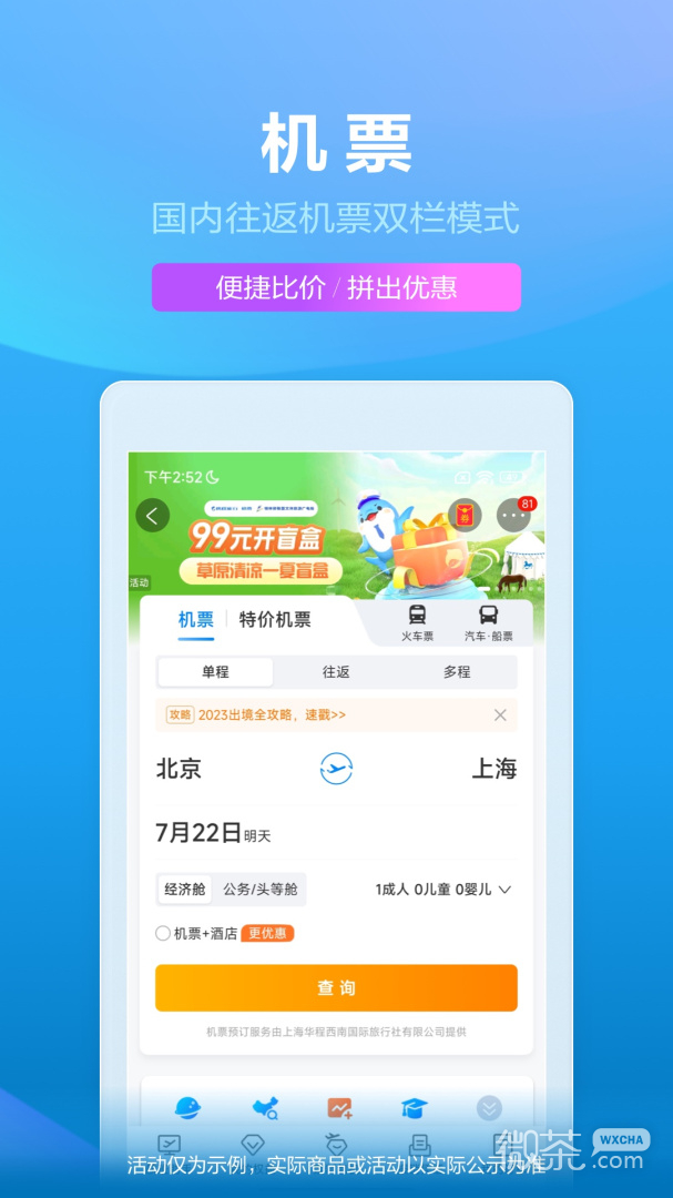 攜程旅行最新版截圖2