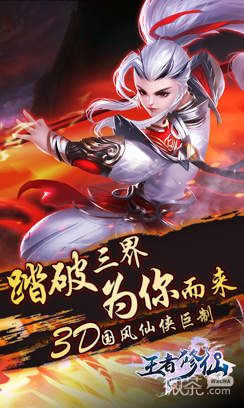 王者修仙(国风修仙RPG)