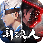 新不良人公测版