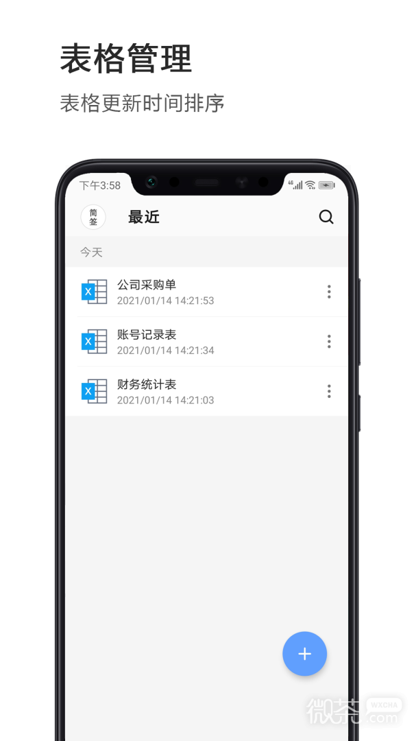 Excel表格专业版