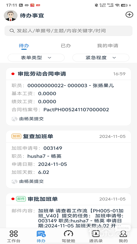 极致办公