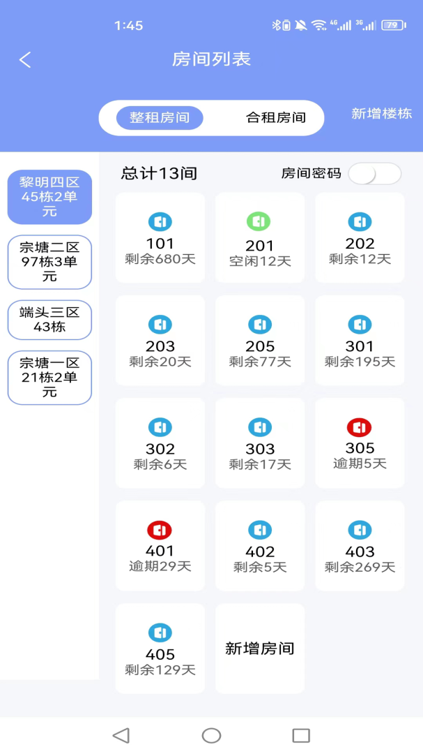驿家安