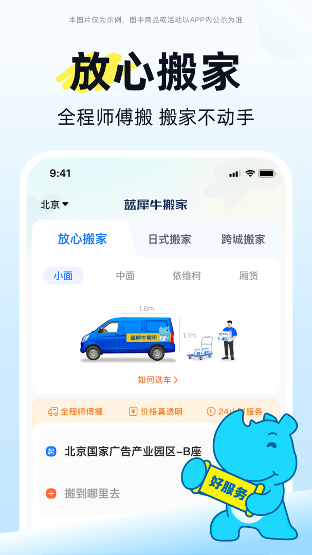 蓝犀牛搬家