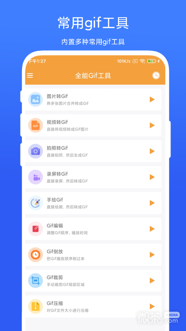 全能Gif工具