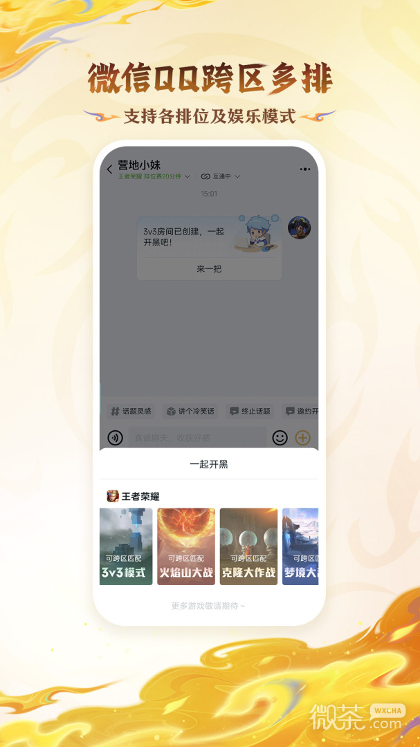 王者营地