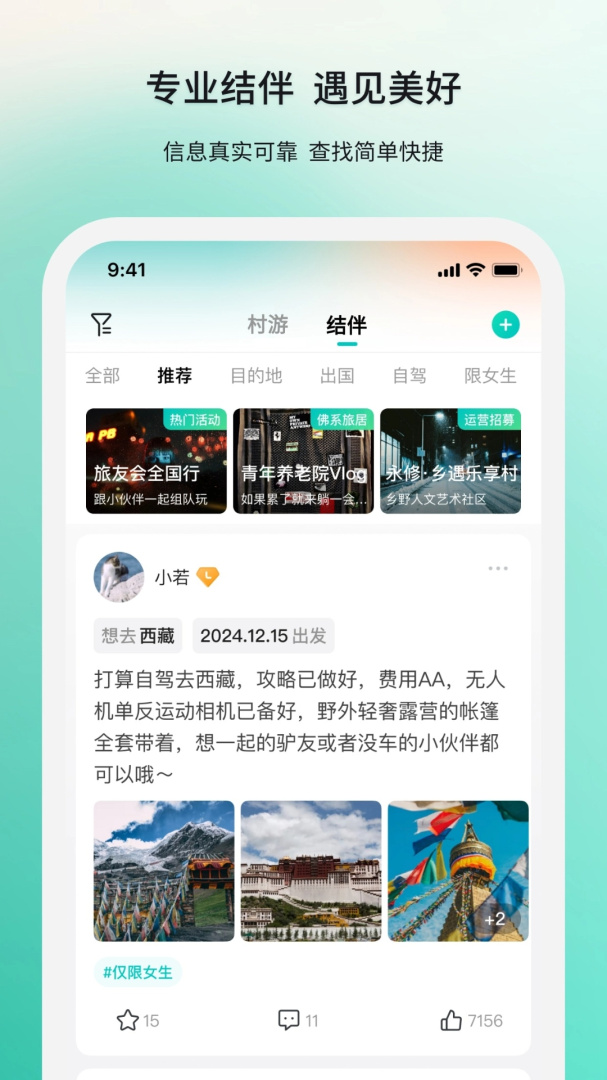 若途旅行