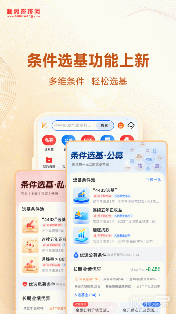 私募排排网
