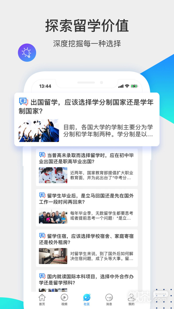 留学咖啡馆
