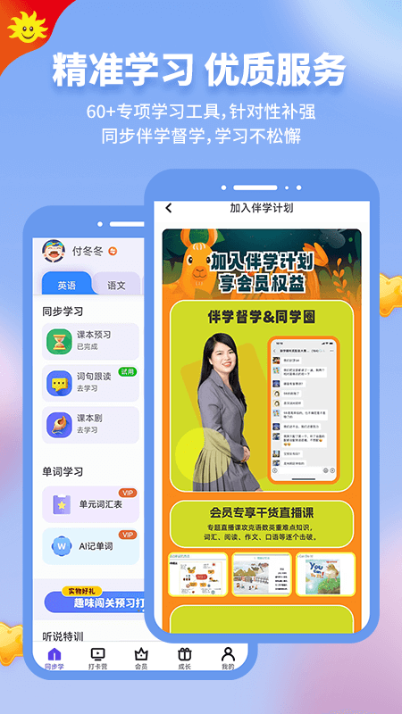 同步学