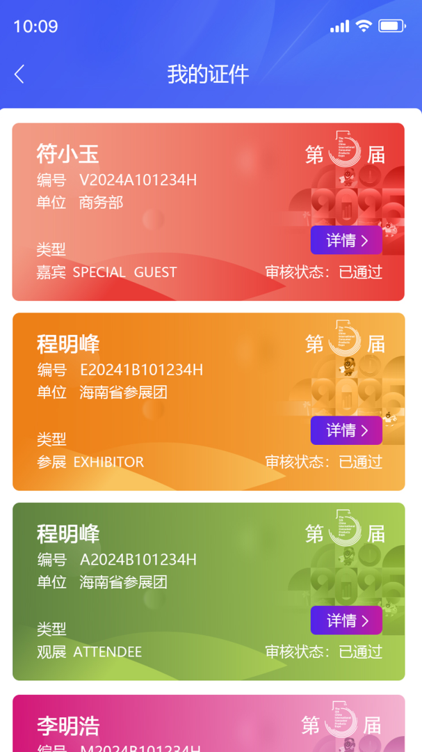 消费品博览会