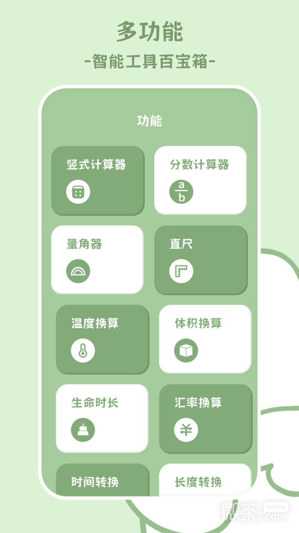 学生计算器