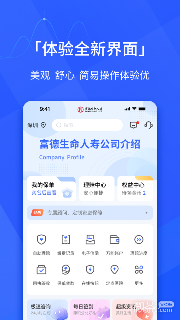 E动生命