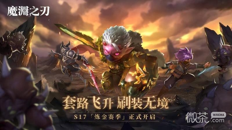 魔渊之刃