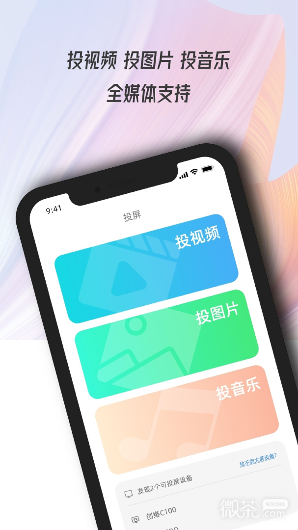 万能电视投屏