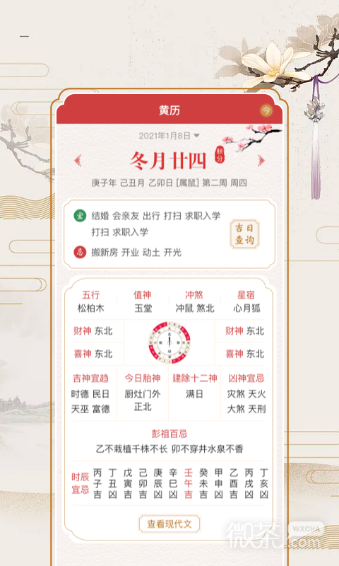 百家万年历