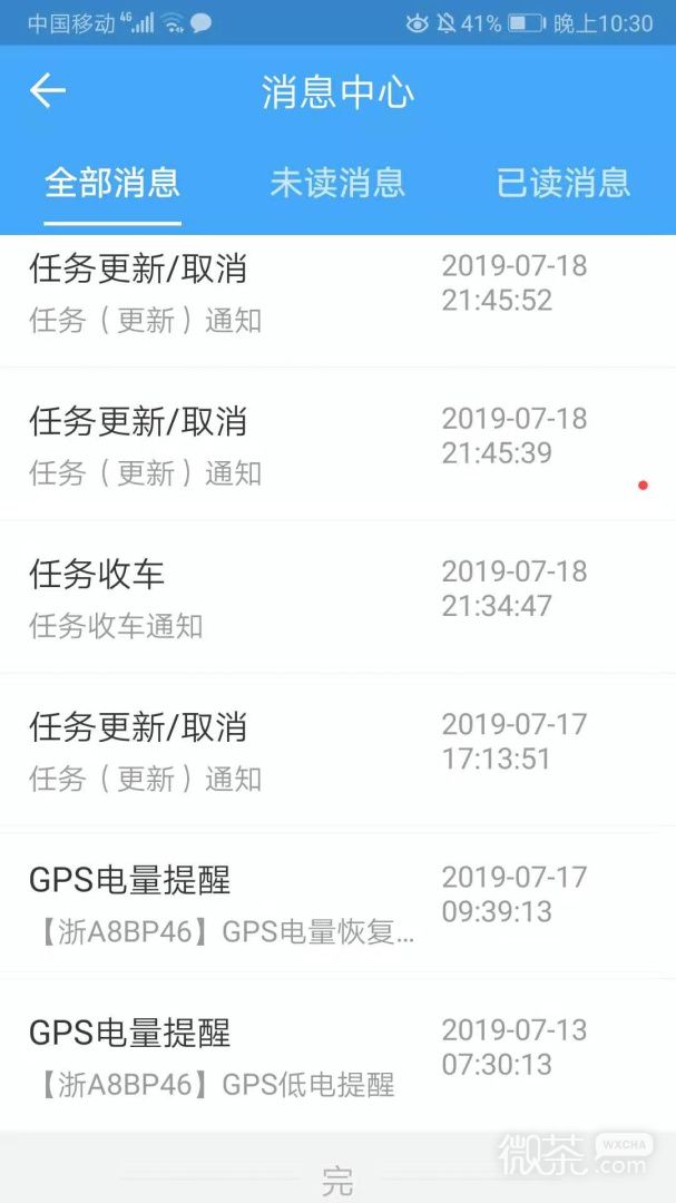 车队管家司机