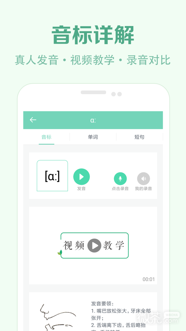 学音标