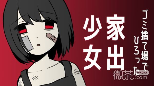 离家出走少女弱气少女