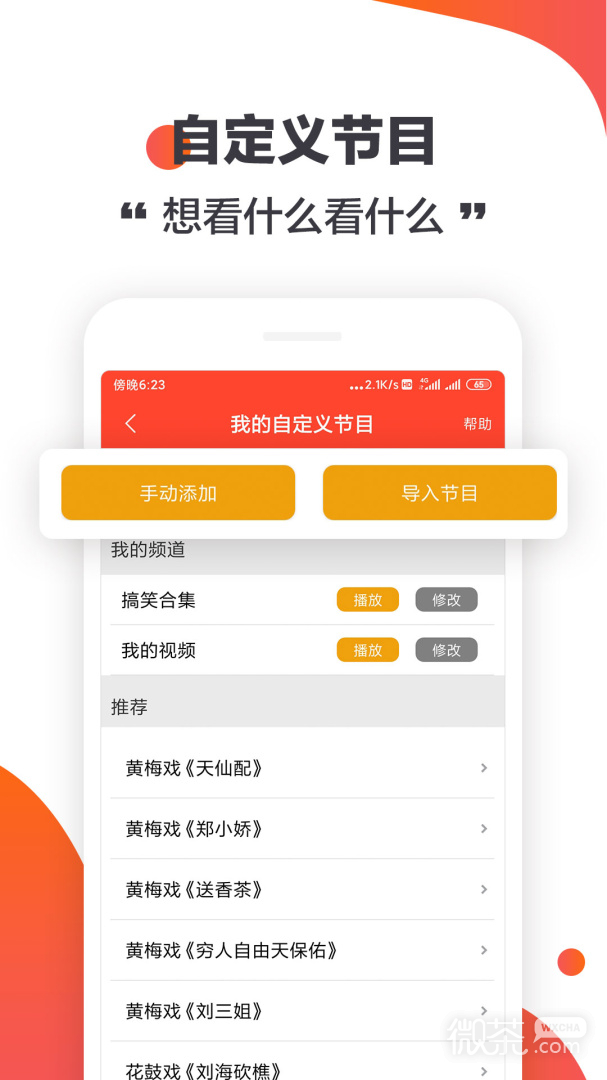 手机电视直播