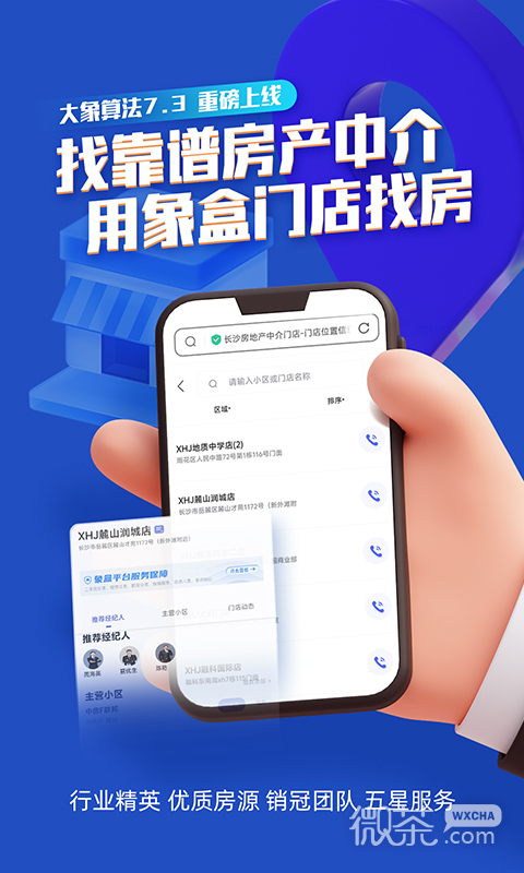 象盒找房