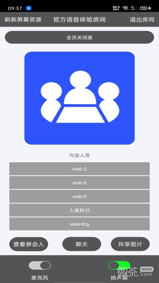 Room会议