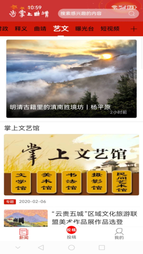掌上曲靖