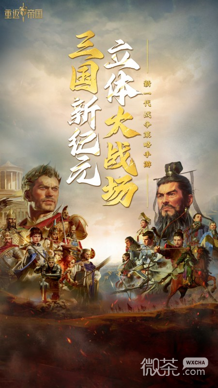重返帝国