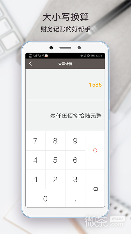 全能计算助手