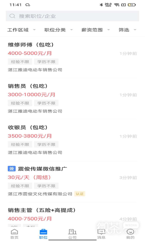 湛江直聘
