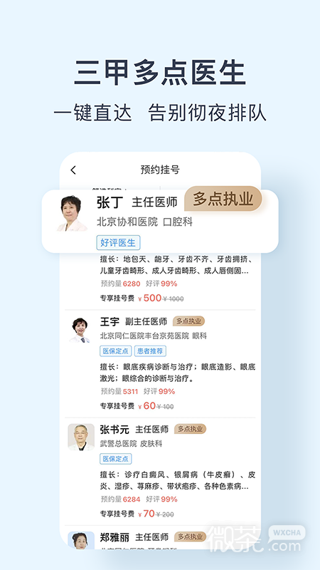 北京医院预约挂号网