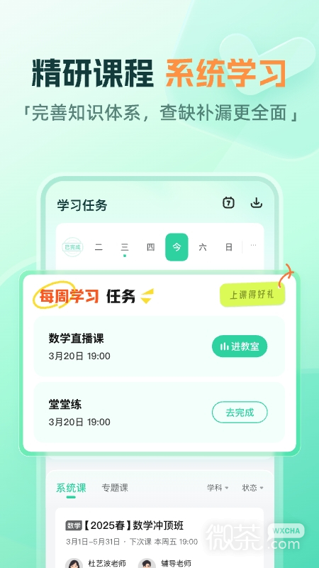 作业帮直播课