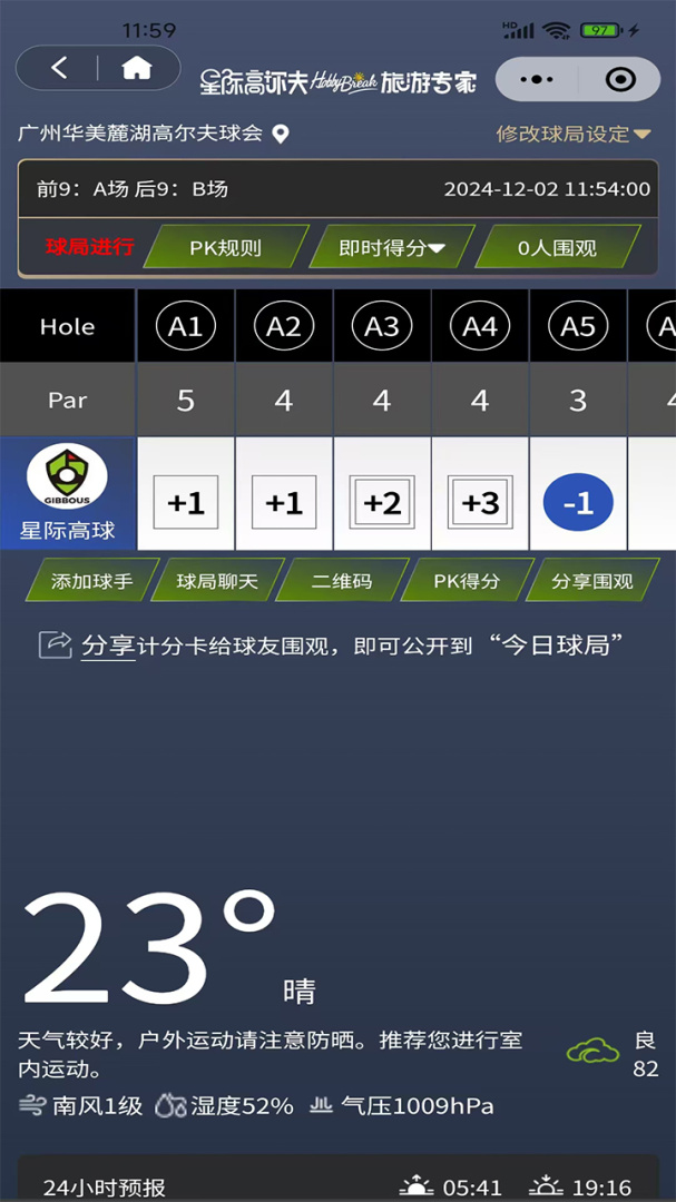 星际高球联盟