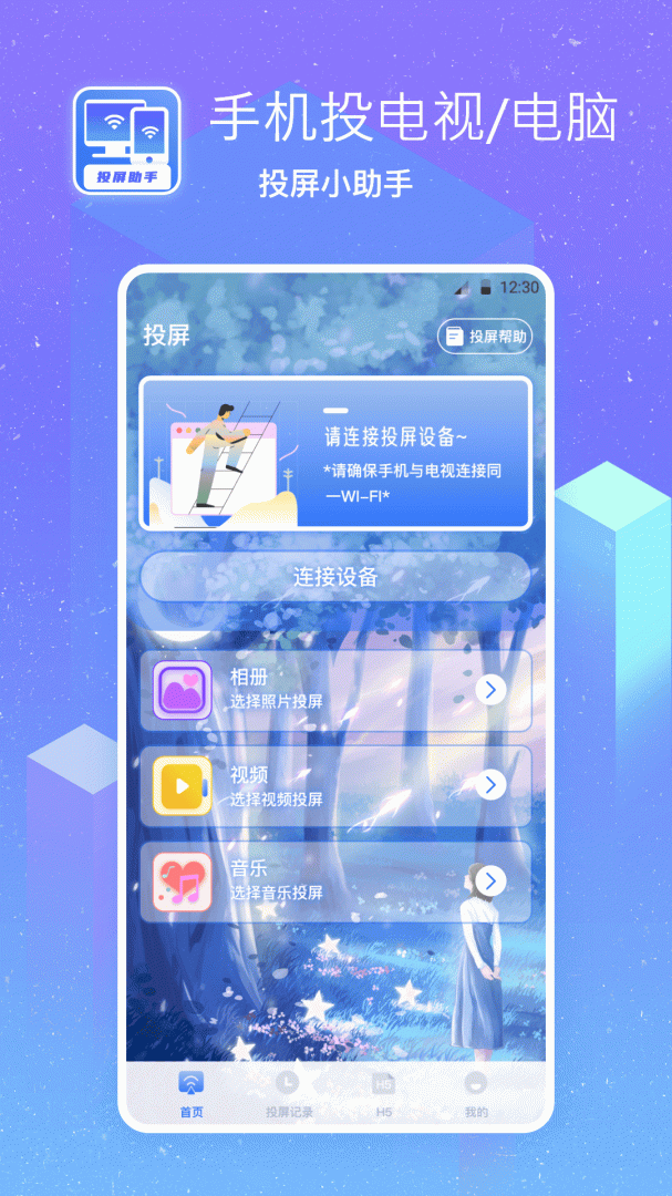 无线投屏