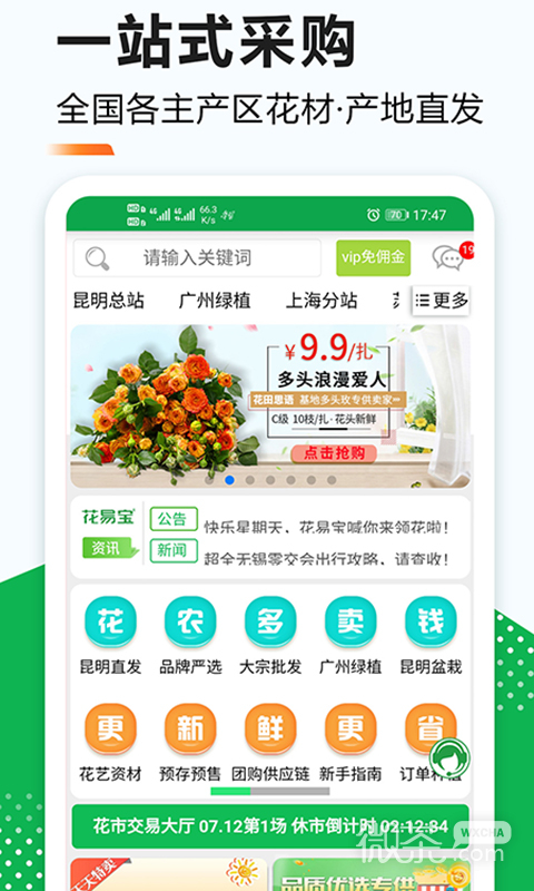 花易宝