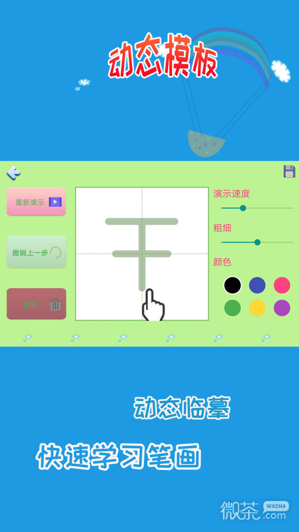 儿童学写字