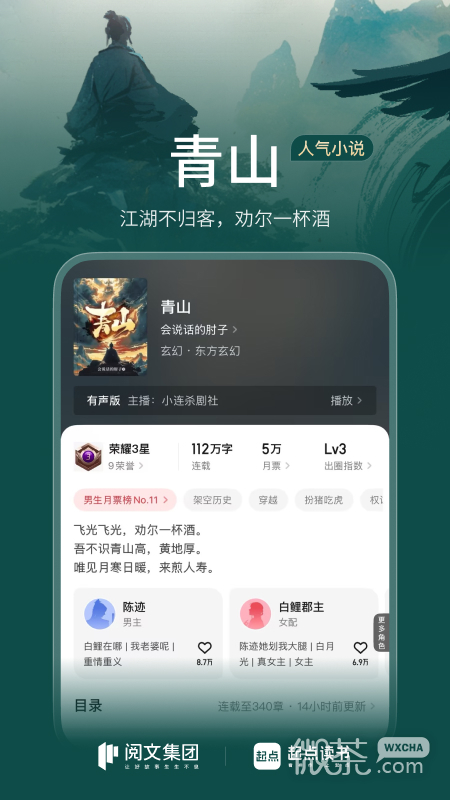起点读书最新版