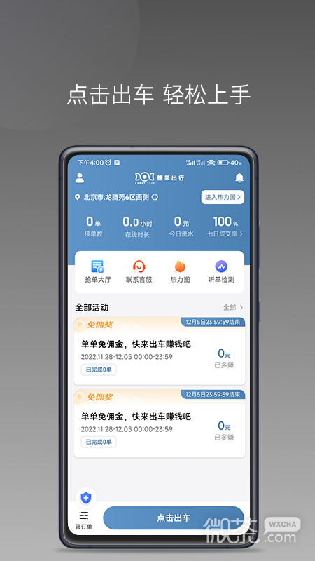 糖果出行