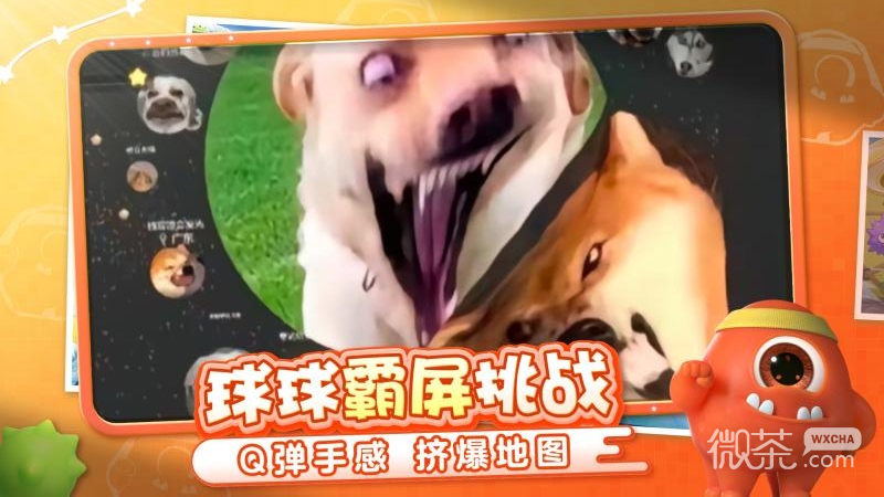 球球大作战单机版