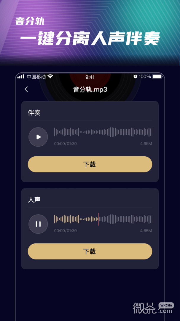 音分轨