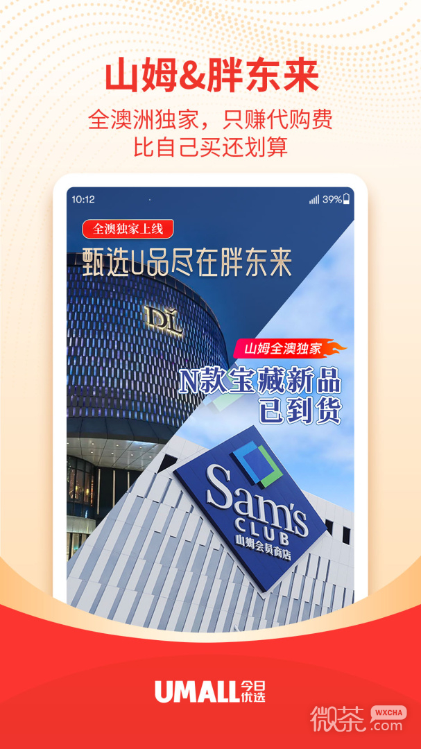 Umall今日优选