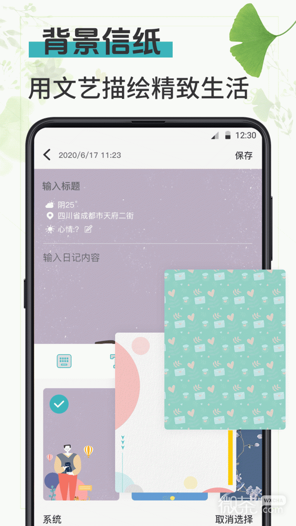 浅语日记